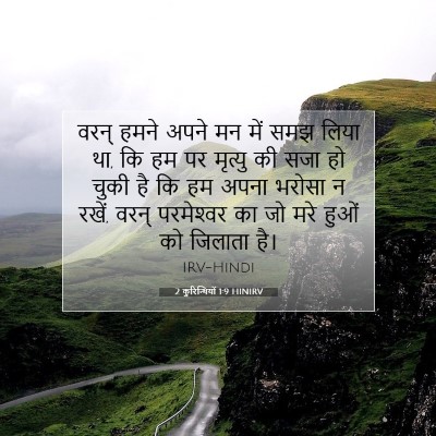 2 कुरिन्थियों 1:9 बाइबल आयत की व्याख्या