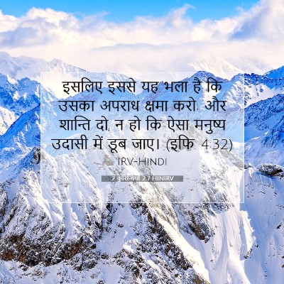 2 कुरिन्थियों 2:7 HINIRV बाइबल आयत इमेज