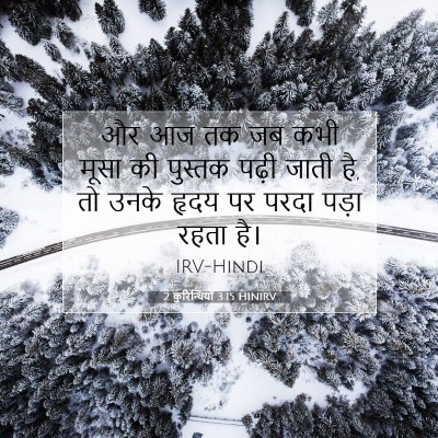 2 कुरिन्थियों 3:15 बाइबल आयत की व्याख्या