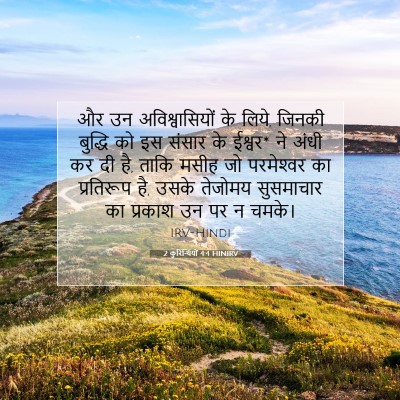 2 कुरिन्थियों 4:4 HINIRV बाइबल आयत इमेज