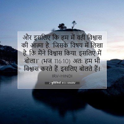 2 कुरिन्थियों 4:13 HINIRV बाइबल आयत इमेज