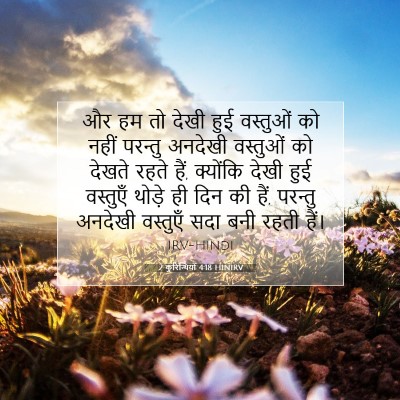 2 कुरिन्थियों 4:18 HINIRV बाइबल आयत इमेज