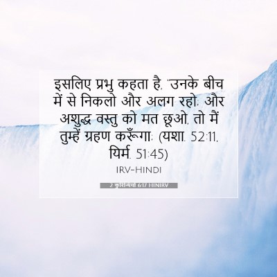 2 कुरिन्थियों 6:17 HINIRV बाइबल आयत इमेज