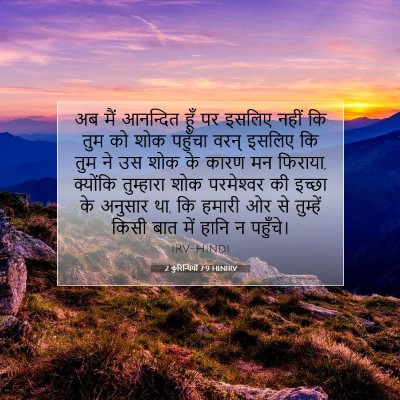 2 कुरिन्थियों 7:9 HINIRV बाइबल आयत इमेज