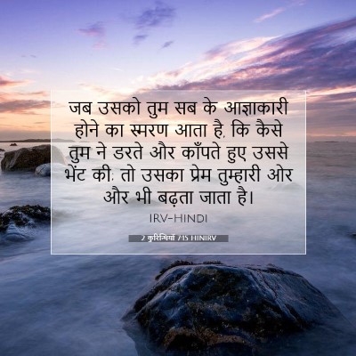 2 कुरिन्थियों 7:15 बाइबल आयत की व्याख्या