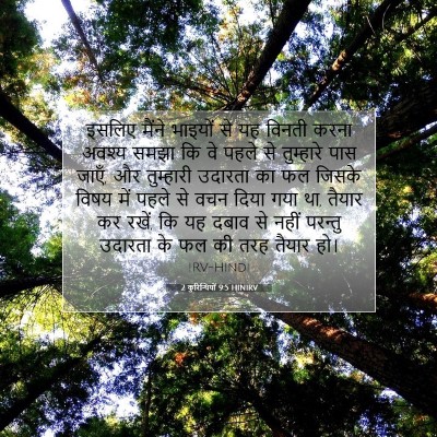 2 कुरिन्थियों 9:5 बाइबल आयत की व्याख्या