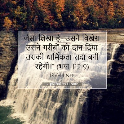 2 कुरिन्थियों 9:9 HINIRV बाइबल आयत इमेज
