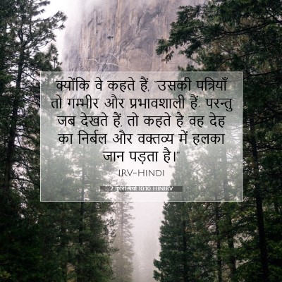 2 कुरिन्थियों 10:10 HINIRV बाइबल आयत इमेज