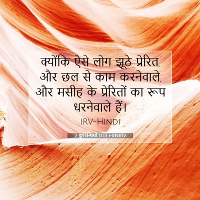 2 कुरिन्थियों 11:13 HINIRV बाइबल आयत इमेज