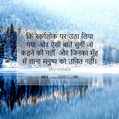 2 कुरिन्थियों 12:4 HINIRV बाइबल आयत इमेज
