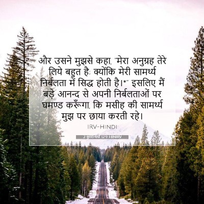 2 कुरिन्थियों 12:9 HINIRV बाइबल आयत इमेज