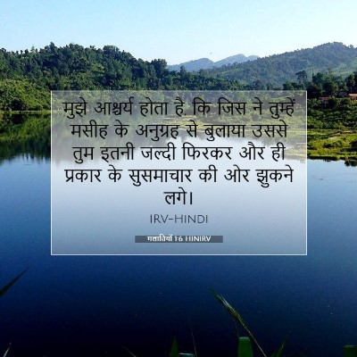 गलातियों 1:6 बाइबल आयत की व्याख्या