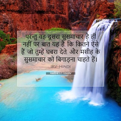 गलातियों 1:7 बाइबल आयत की व्याख्या