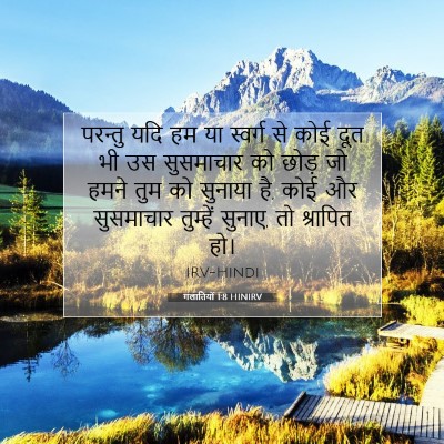 गलातियों 1:8 बाइबल आयत की व्याख्या