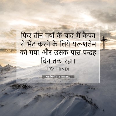 गलातियों 1:18 बाइबल आयत की व्याख्या