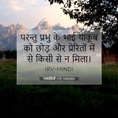 गलातियों 1:19 बाइबल आयत की व्याख्या