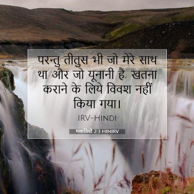 गलातियों 2:3 HINIRV बाइबल आयत इमेज