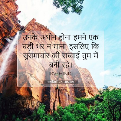 गलातियों 2:5 HINIRV बाइबल आयत इमेज