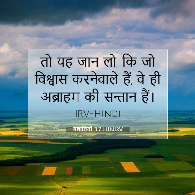 गलातियों 3:7 HINIRV बाइबल आयत इमेज