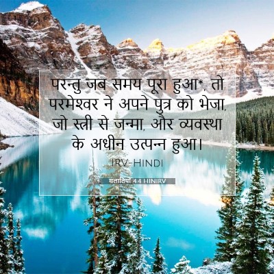गलातियों 4:4 HINIRV बाइबल आयत इमेज