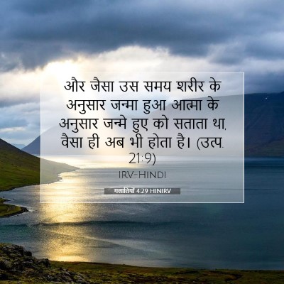 गलातियों 4:29 HINIRV बाइबल आयत इमेज