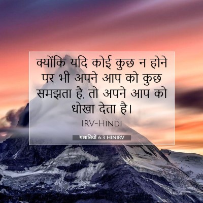 गलातियों 6:3 HINIRV बाइबल आयत इमेज