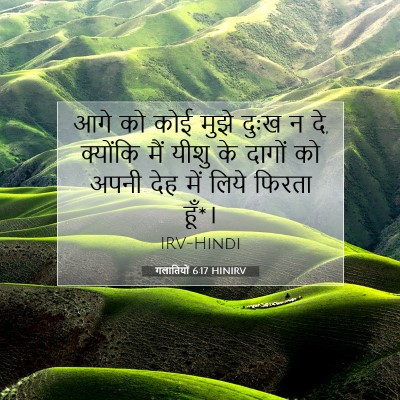 गलातियों 6:17 HINIRV बाइबल आयत इमेज