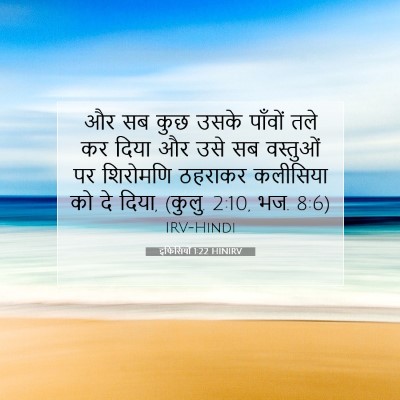 इफिसियों 1:22 बाइबल आयत की व्याख्या