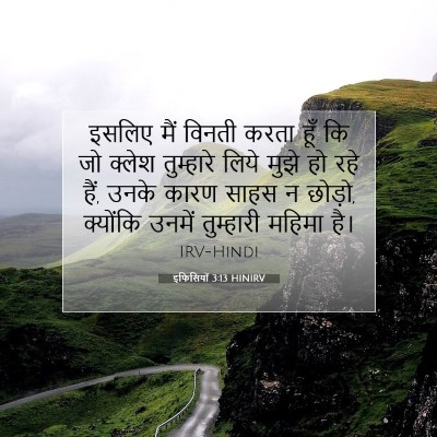 इफिसियों 3:13 HINIRV बाइबल आयत इमेज