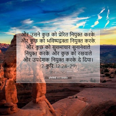 इफिसियों 4:11 HINIRV बाइबल आयत इमेज