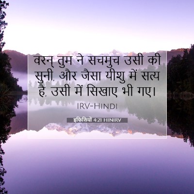 इफिसियों 4:21 HINIRV बाइबल आयत इमेज