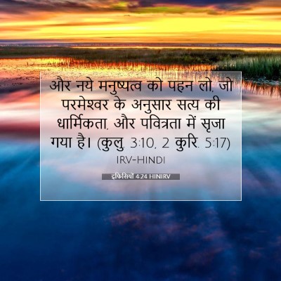 इफिसियों 4:24 HINIRV बाइबल आयत इमेज