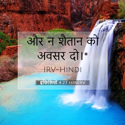 इफिसियों 4:27 HINIRV बाइबल आयत इमेज