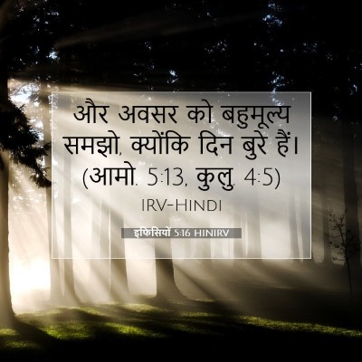 इफिसियों 5:16 HINIRV बाइबल आयत इमेज