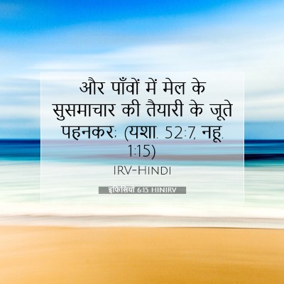 इफिसियों 6:15 HINIRV बाइबल आयत इमेज