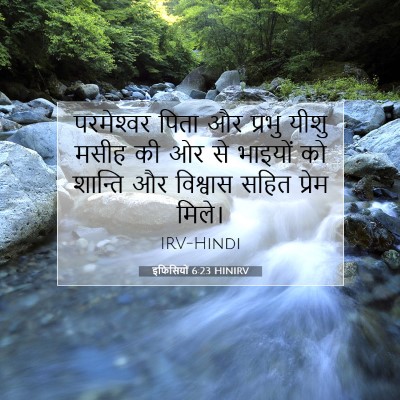 इफिसियों 6:23 HINIRV बाइबल आयत इमेज