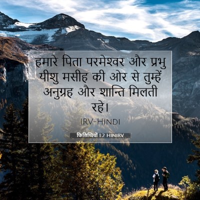 फिलिप्पियों 1:2 बाइबल आयत की व्याख्या