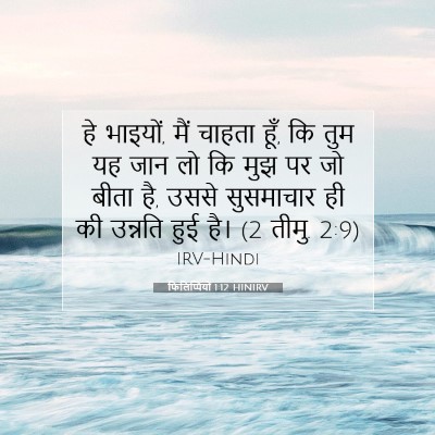 फिलिप्पियों 1:12 बाइबल आयत की व्याख्या