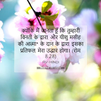 फिलिप्पियों 1:19 बाइबल आयत की व्याख्या