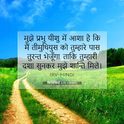 फिलिप्पियों 2:19 HINIRV बाइबल आयत इमेज
