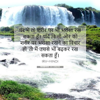 फिलिप्पियों 3:4 HINIRV बाइबल आयत इमेज