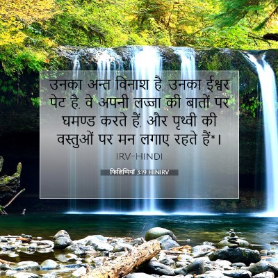 फिलिप्पियों 3:19 HINIRV बाइबल आयत इमेज