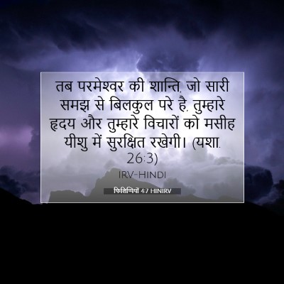 फिलिप्पियों 4:7 HINIRV बाइबल आयत इमेज