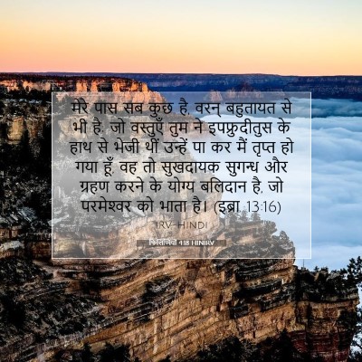 फिलिप्पियों 4:18 HINIRV बाइबल आयत इमेज