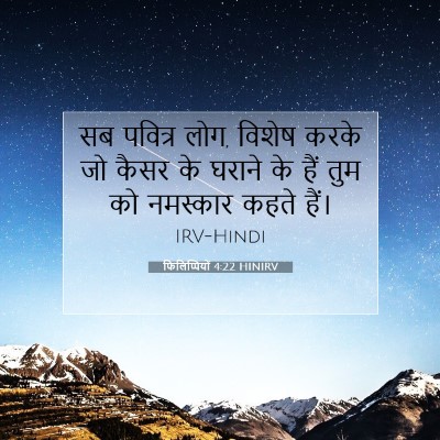 फिलिप्पियों 4:22 HINIRV बाइबल आयत इमेज