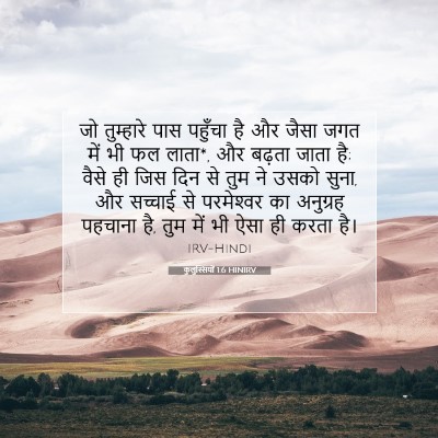 कुलुस्सियों 1:6 बाइबल आयत की व्याख्या