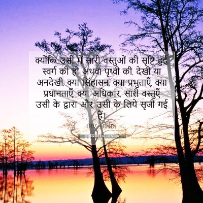 कुलुस्सियों 1:16 बाइबल आयत की व्याख्या