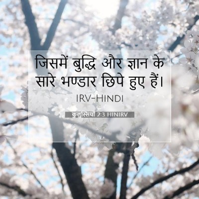 कुलुस्सियों 2:3 HINIRV बाइबल आयत इमेज