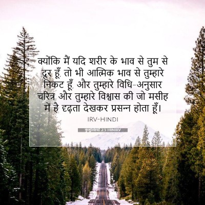कुलुस्सियों 2:5 HINIRV बाइबल आयत इमेज