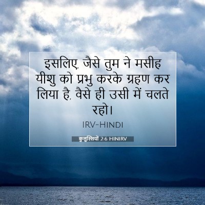 कुलुस्सियों 2:6 HINIRV बाइबल आयत इमेज